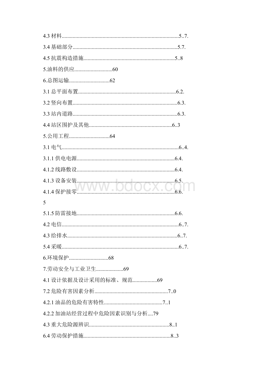 移动加油站的可行性研究报告完整版.docx_第3页