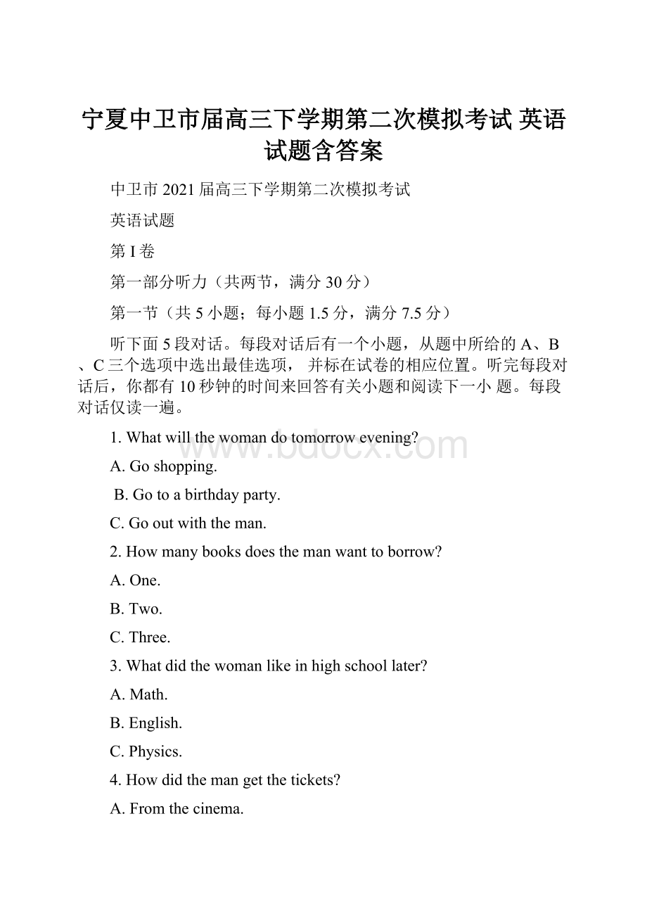 宁夏中卫市届高三下学期第二次模拟考试 英语试题含答案Word文件下载.docx