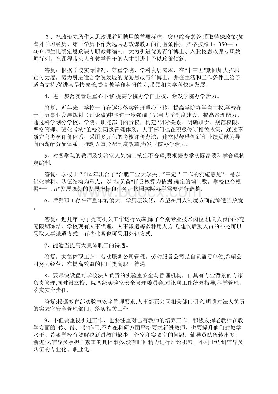 为依法保障教职工参与学校民主管理和监督完善现代大学doc.docx_第2页