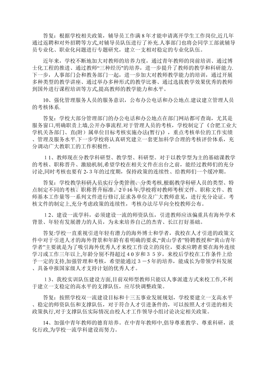 为依法保障教职工参与学校民主管理和监督完善现代大学docWord格式.docx_第3页