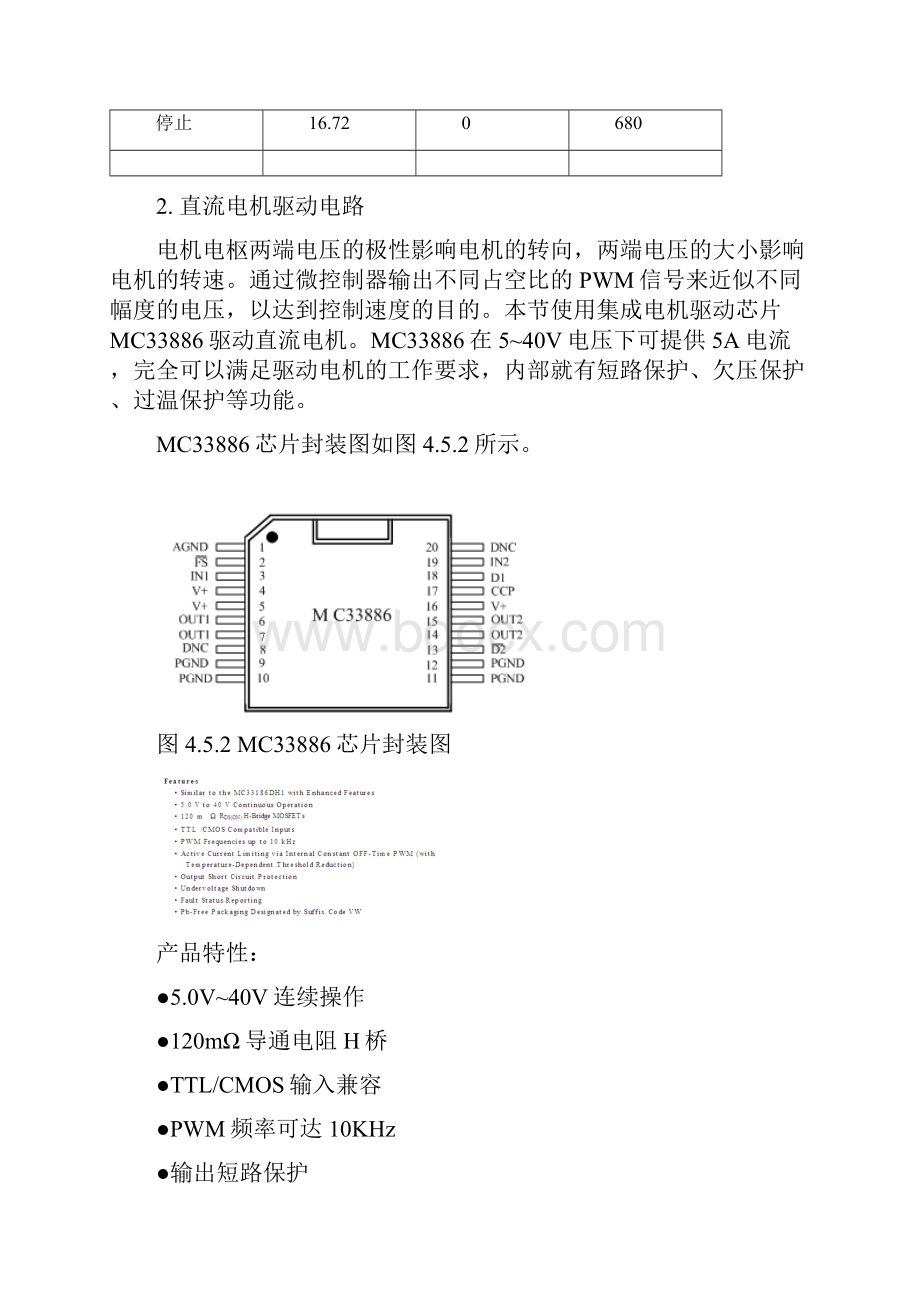 比赛教材单片机讲解Word文档下载推荐.docx_第2页