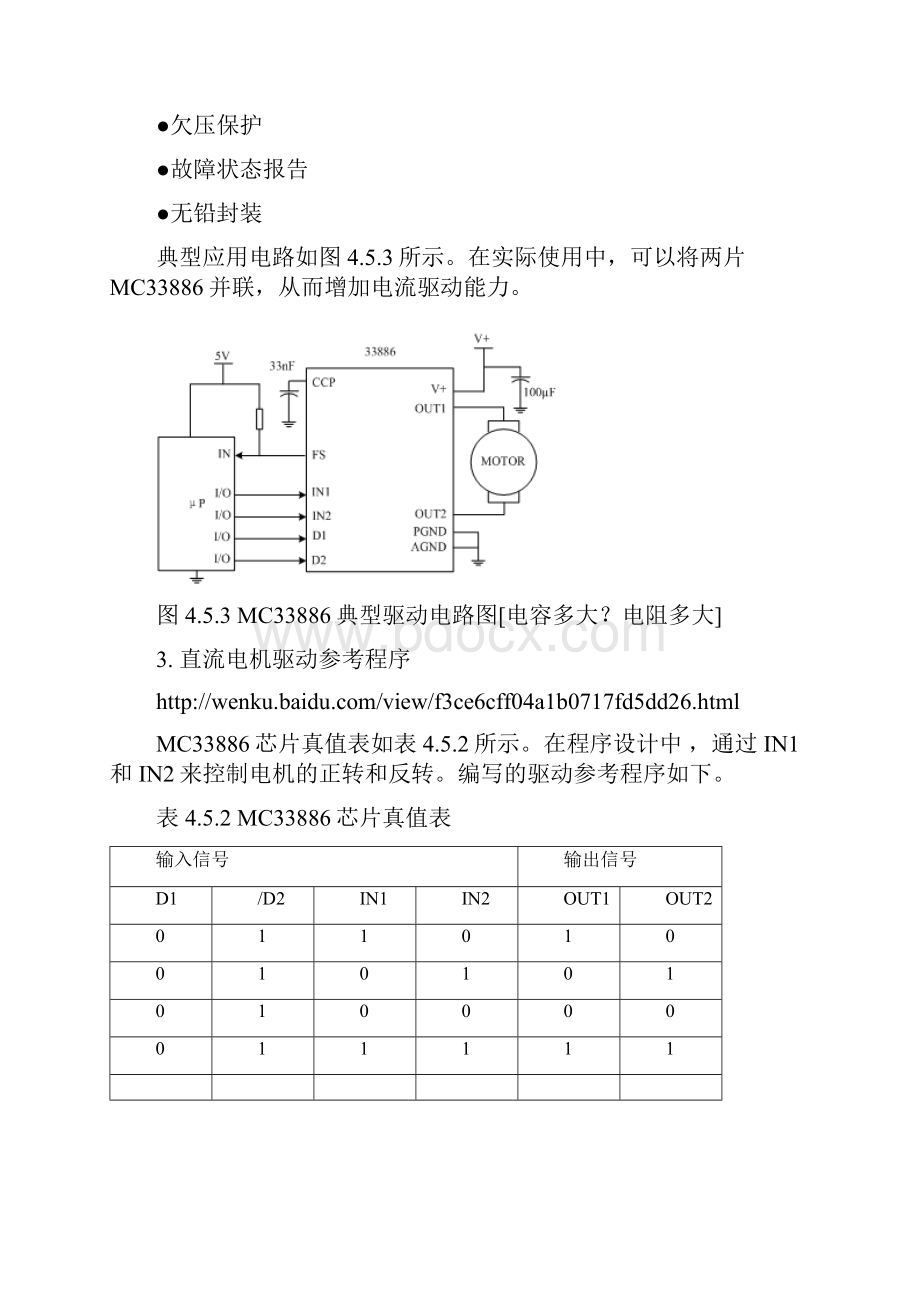 比赛教材单片机讲解.docx_第3页