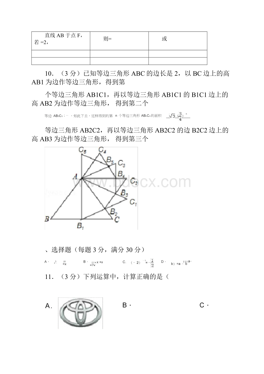 学年黑龙江省龙东地区中考数学仿真模拟试题及答案解析文档格式.docx_第2页