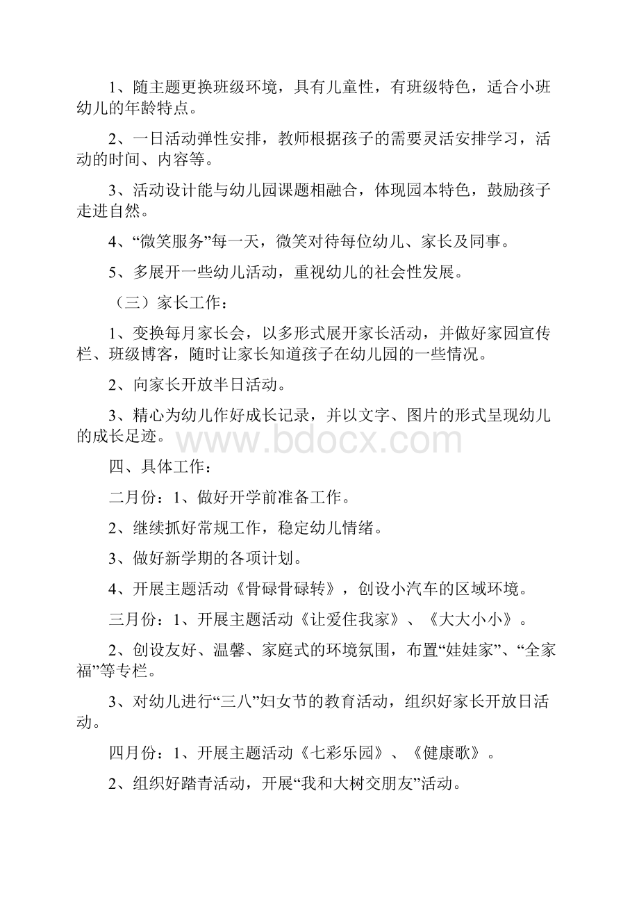 小班春季个人工作计划.docx_第2页