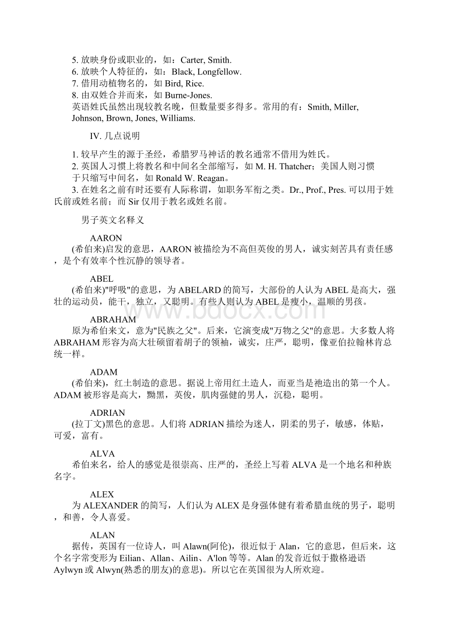 English namesWord文件下载.docx_第2页