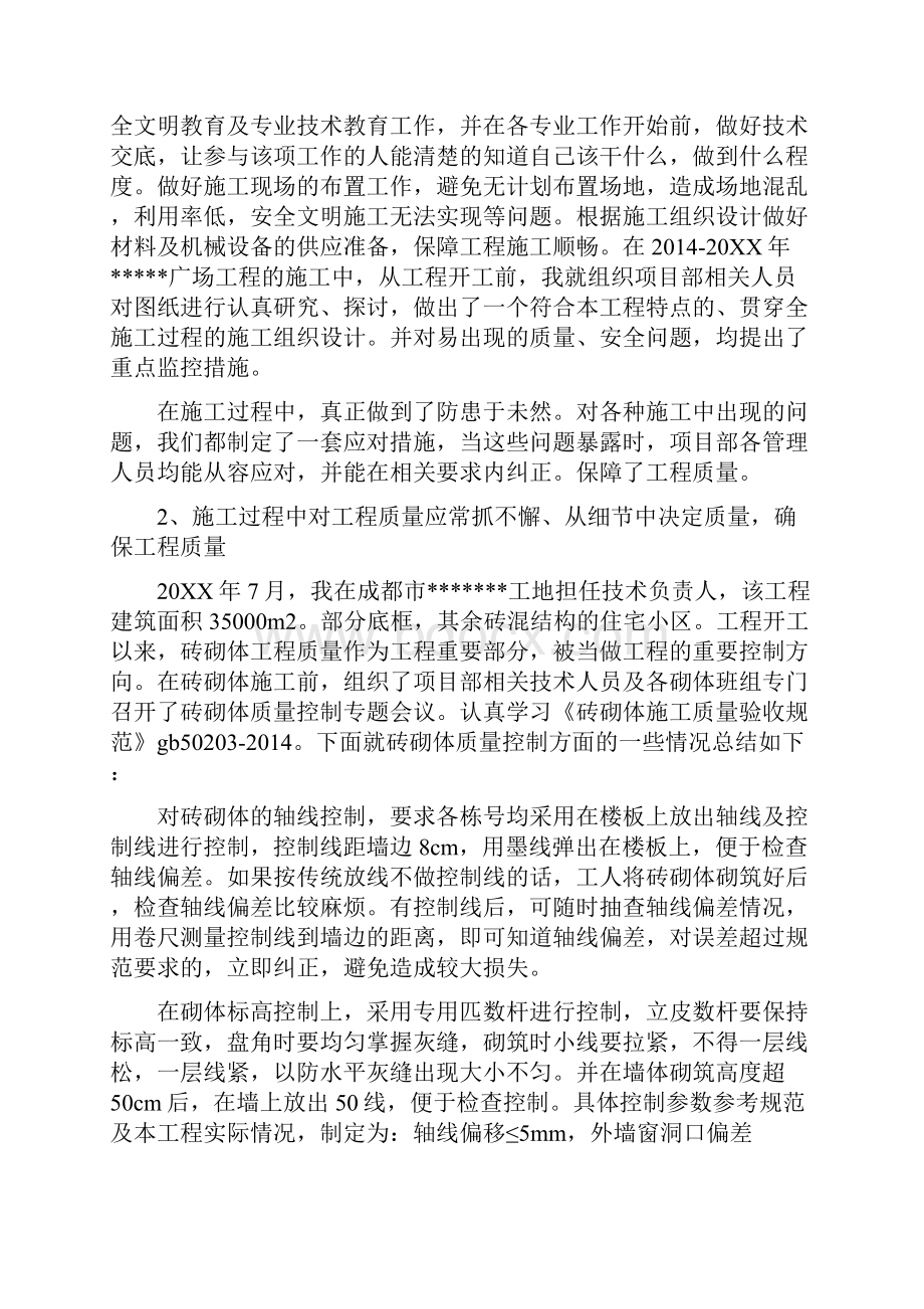 关于专业技术总结应该怎么写Word文档下载推荐.docx_第3页