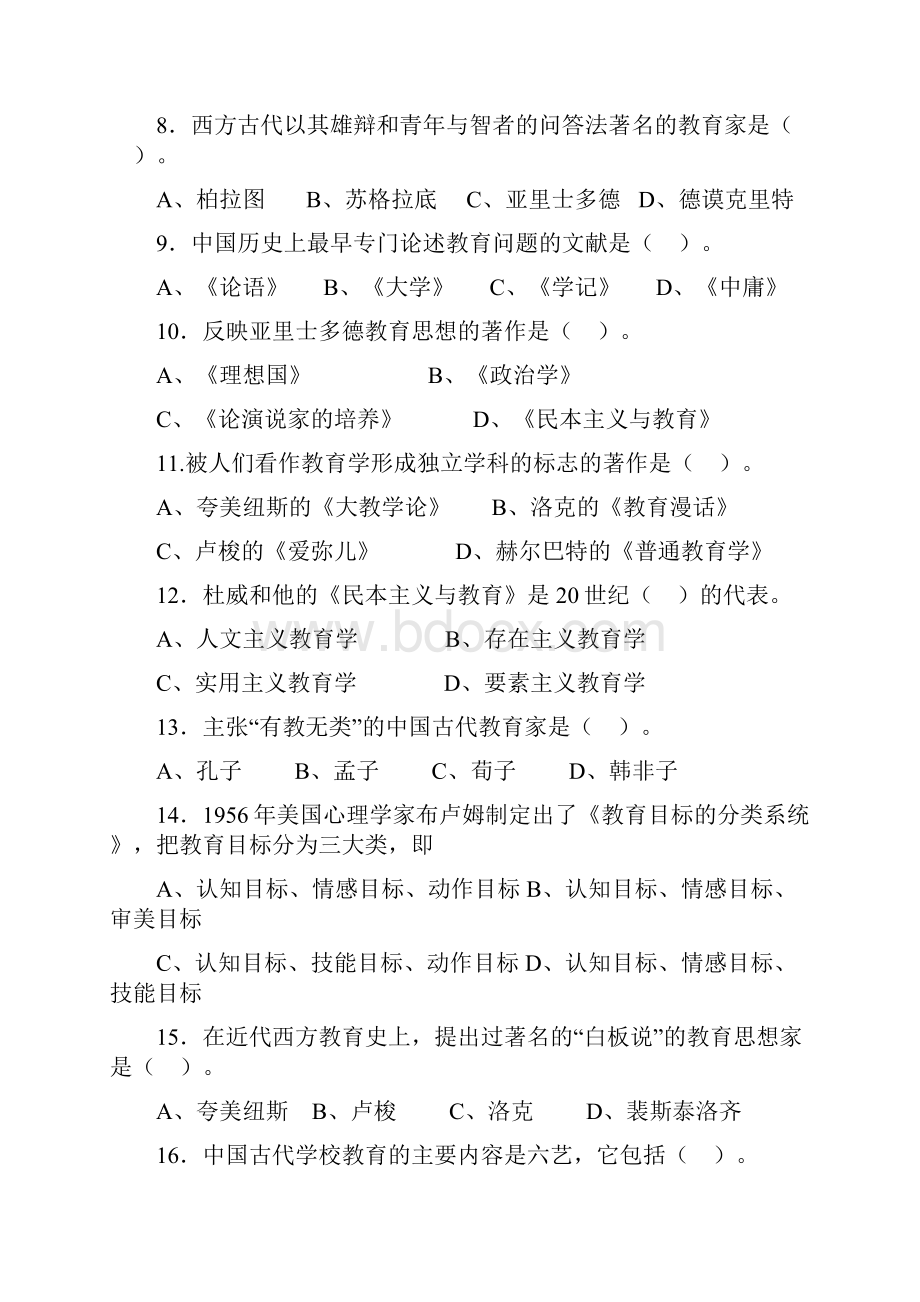 中学教育学总复习题.docx_第2页