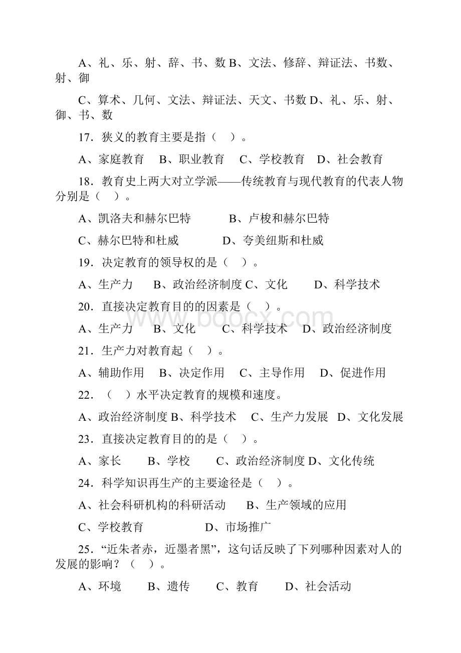 中学教育学总复习题.docx_第3页