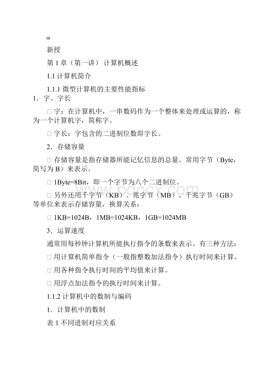 计算机维修工培训教案文档格式.docx_第2页