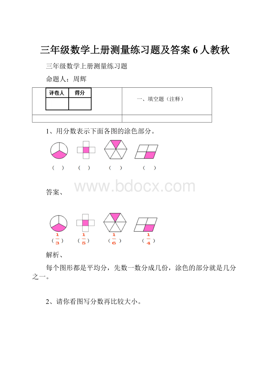 三年级数学上册测量练习题及答案6人教秋Word文档下载推荐.docx_第1页