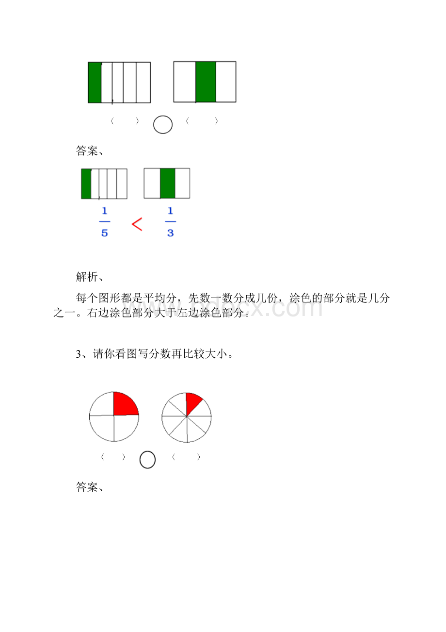 三年级数学上册测量练习题及答案6人教秋Word文档下载推荐.docx_第2页