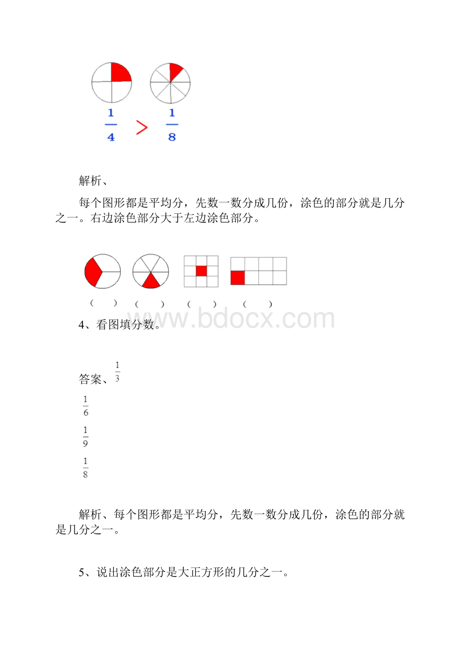 三年级数学上册测量练习题及答案6人教秋Word文档下载推荐.docx_第3页