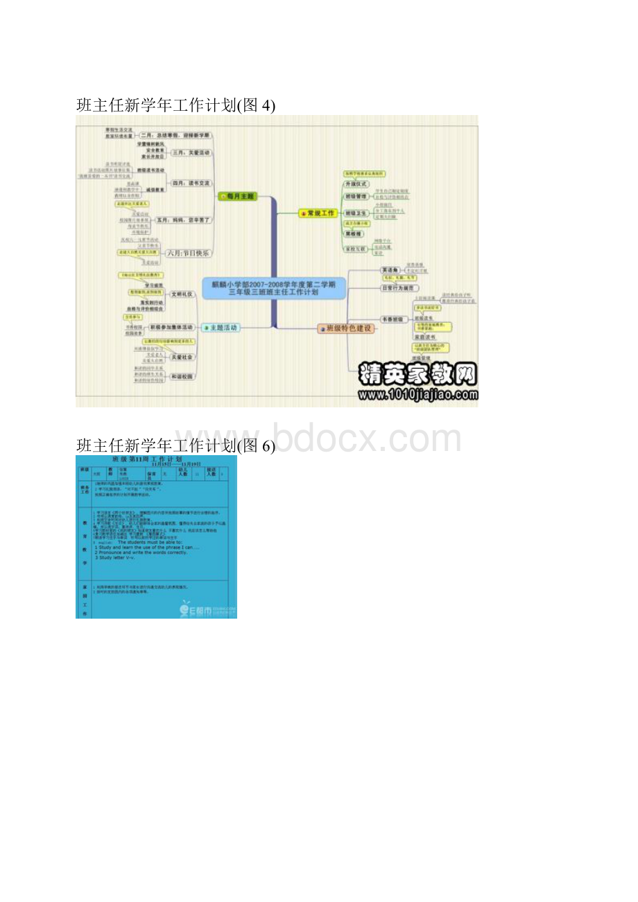 班主任新学年工作计划Word文档下载推荐.docx_第2页