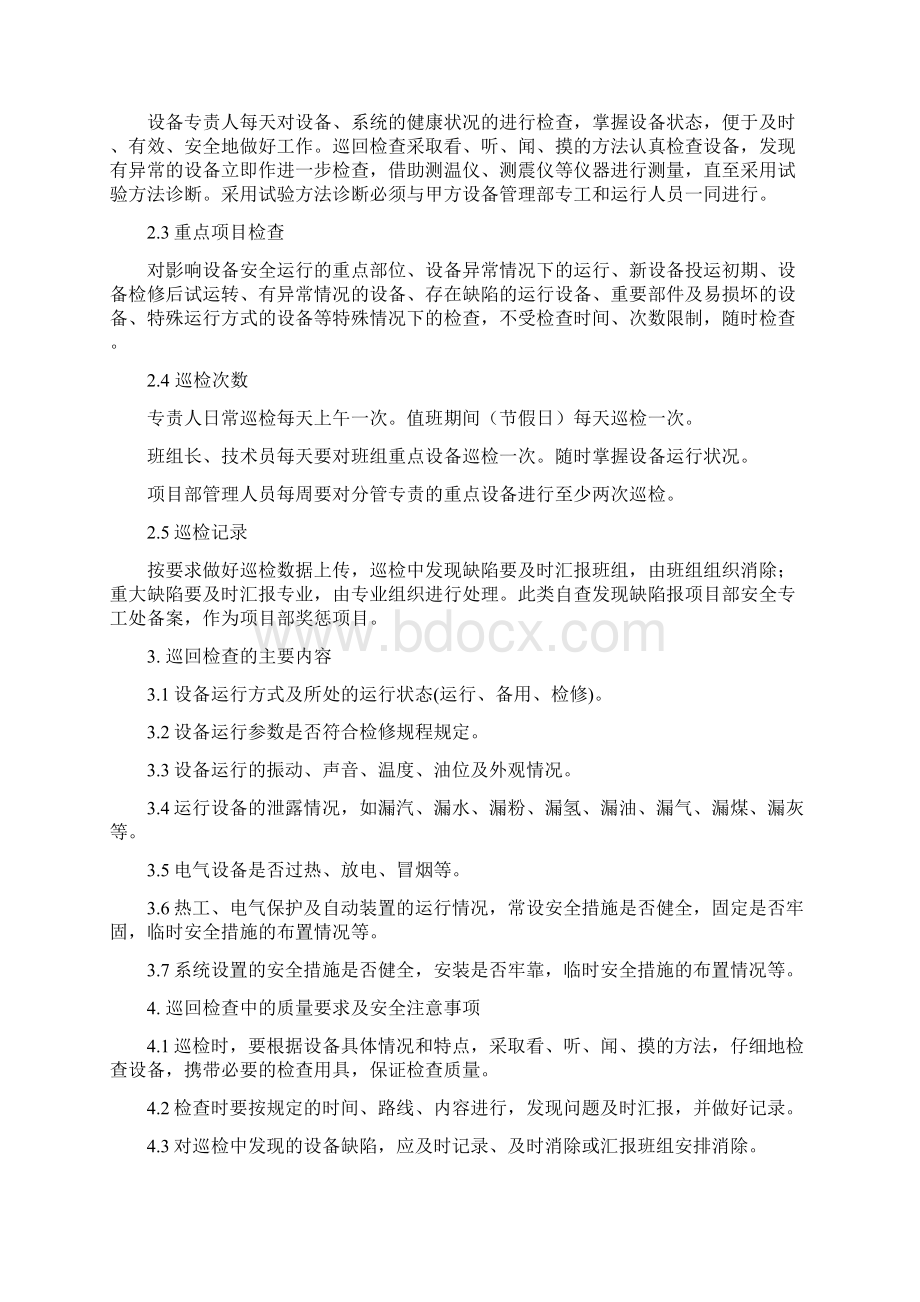 质量管理制度.docx_第2页