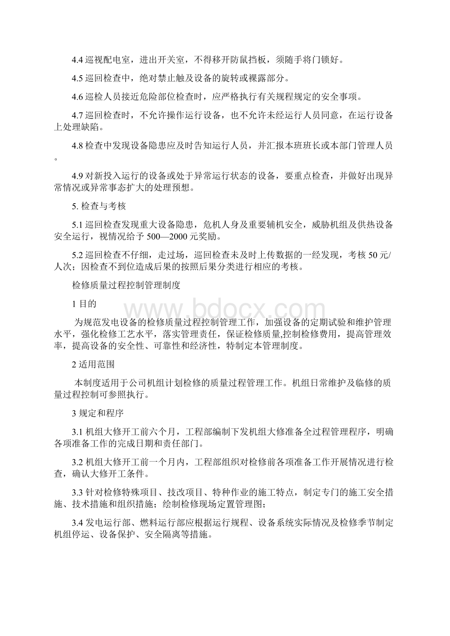 质量管理制度Word文档格式.docx_第3页