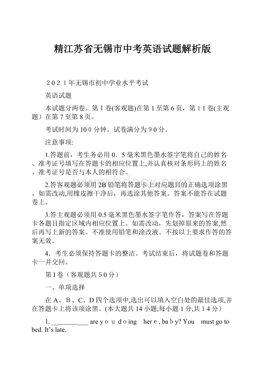 精江苏省无锡市中考英语试题解析版.docx