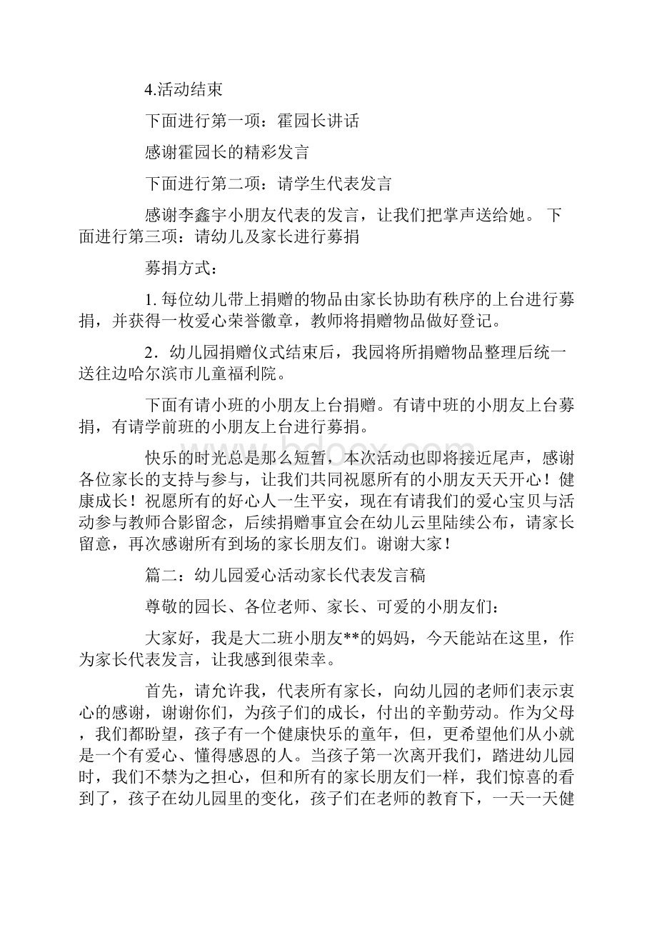 精品幼儿园捐赠活动发言稿.docx_第2页