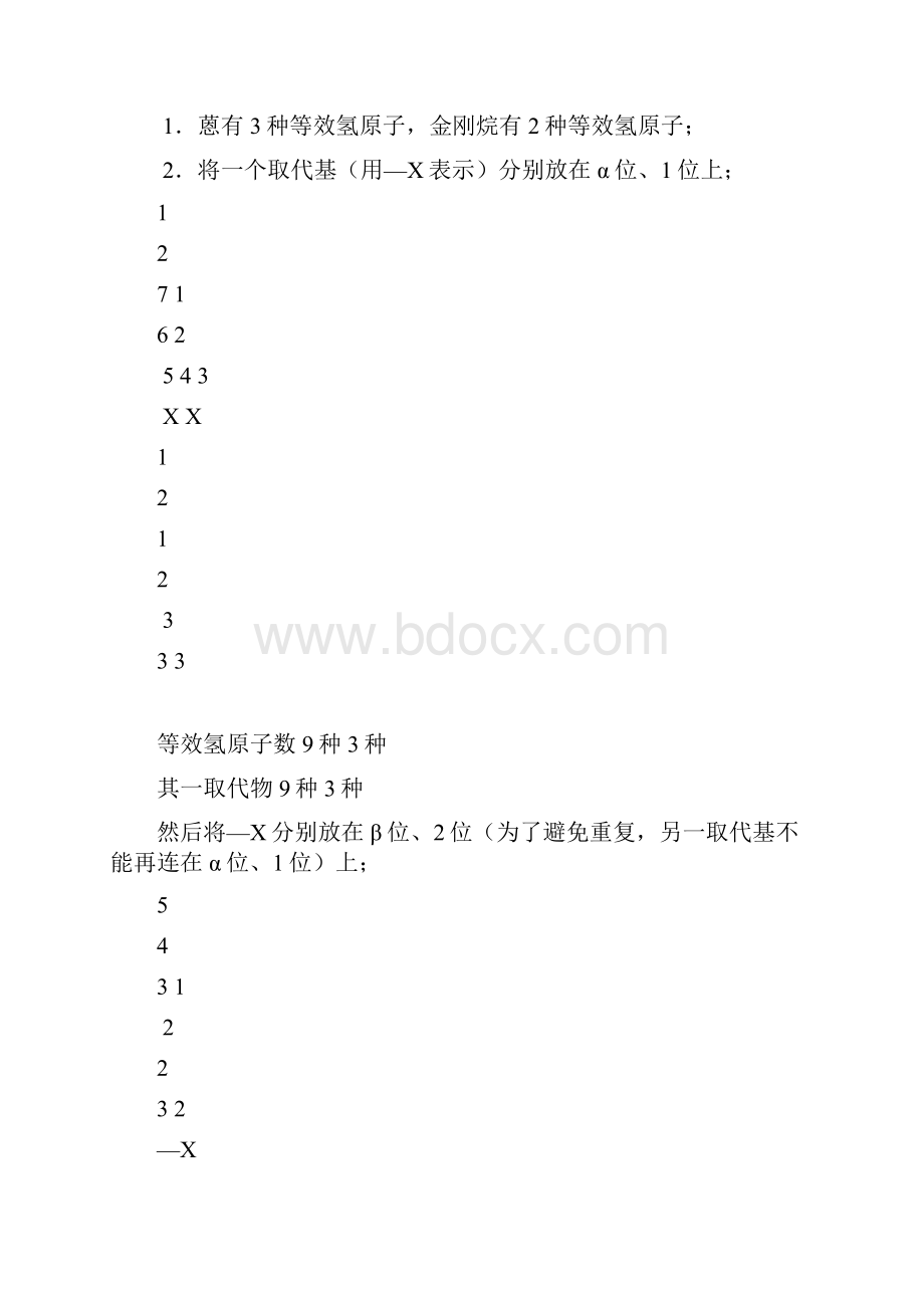 高中化学竞赛专题讲座之七Word格式.docx_第2页