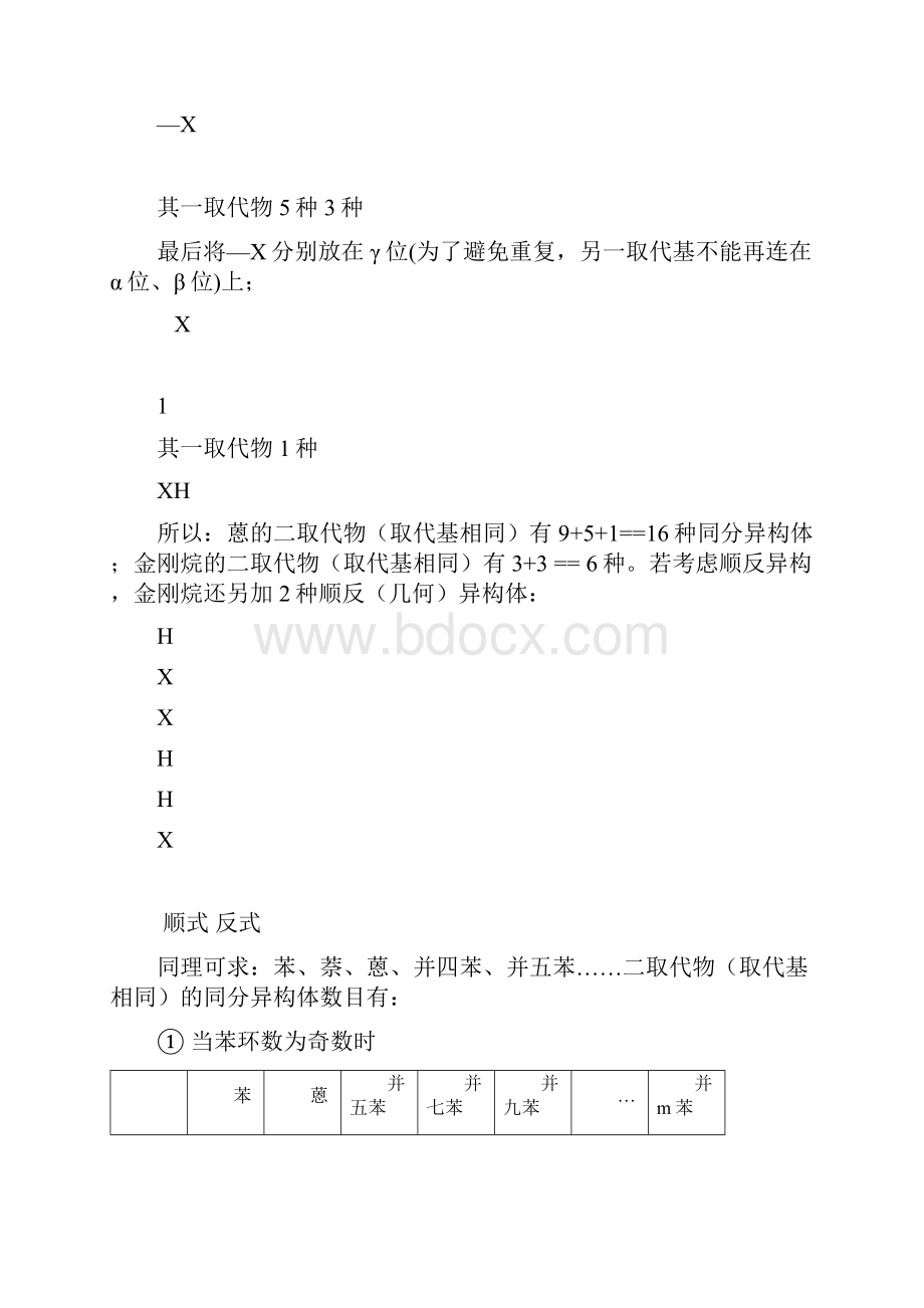 高中化学竞赛专题讲座之七.docx_第3页