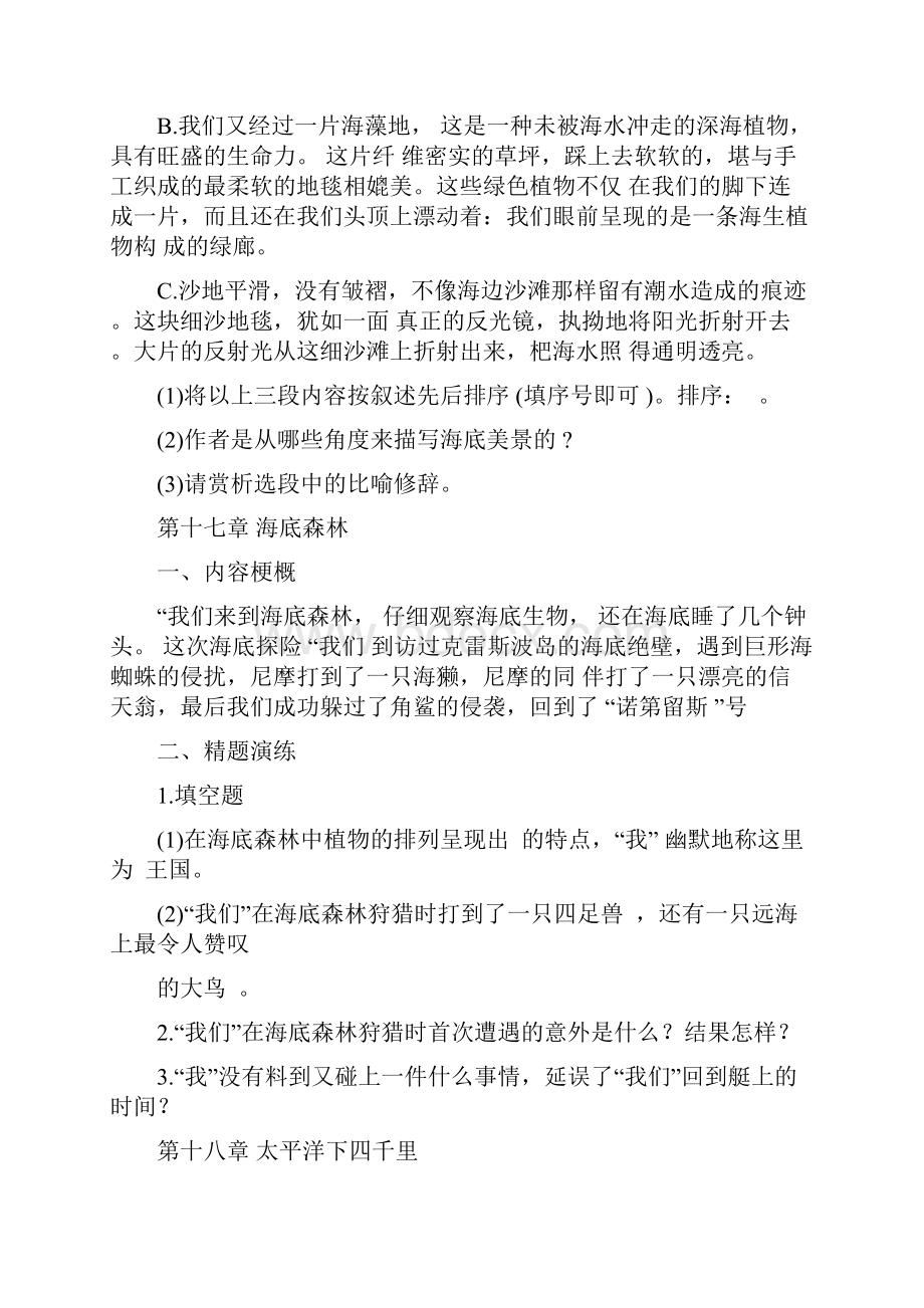 9题和答案《海底两万里》专题练习第九周第一部分第1424章Word格式文档下载.docx_第3页