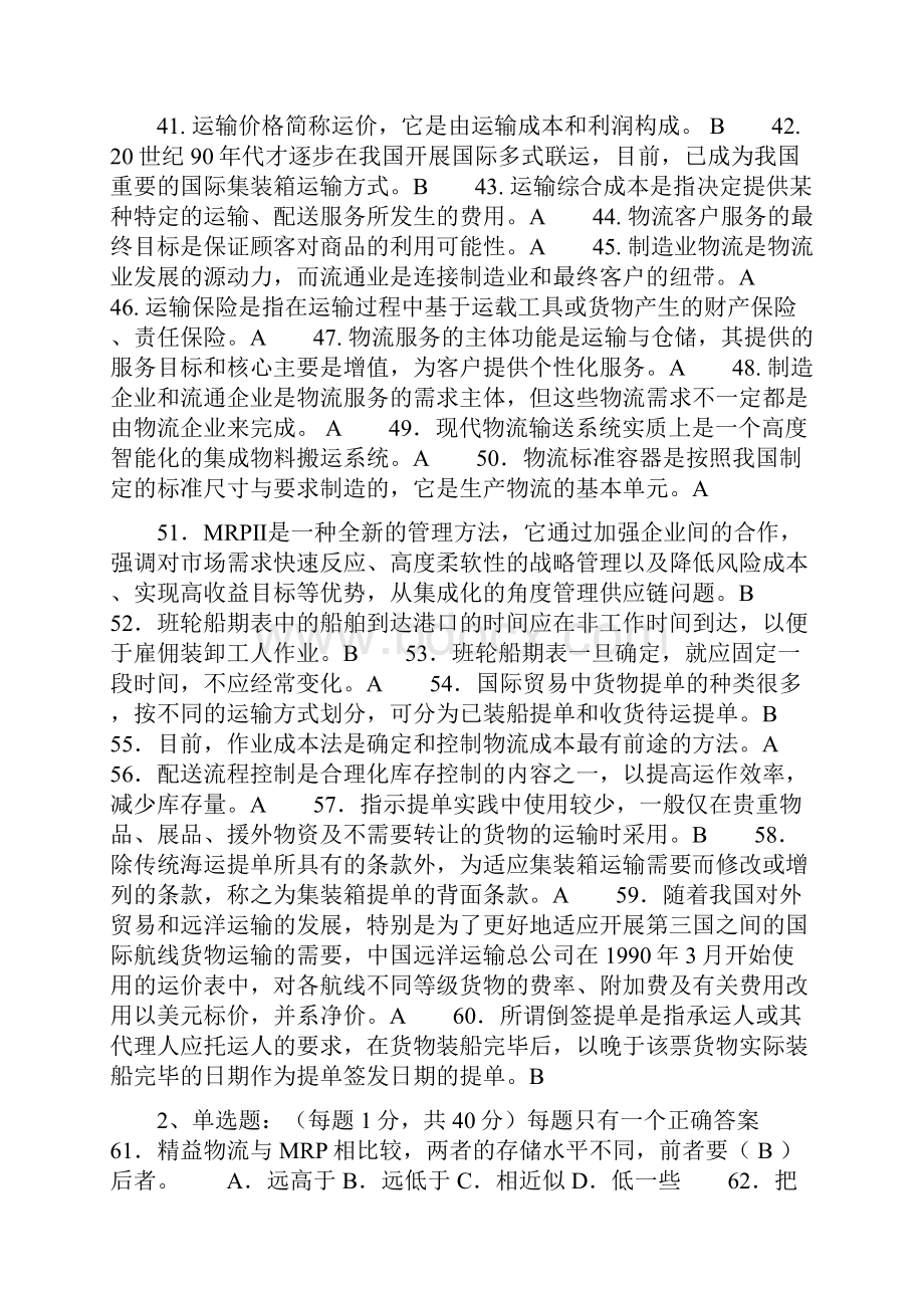 物流师考试模拟试题.docx_第3页