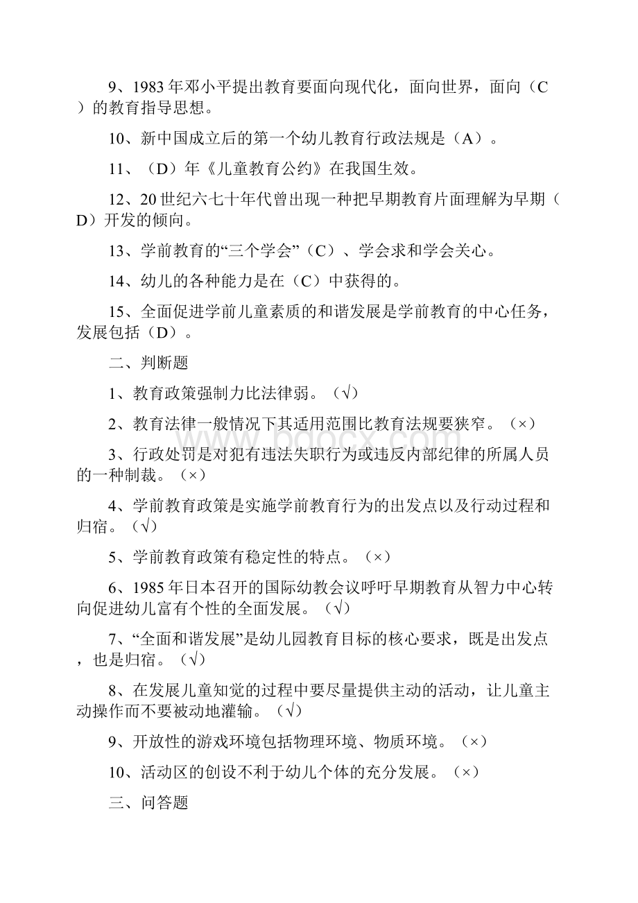 整合学前教育政策与法规答案名师精品资料Word下载.docx_第2页