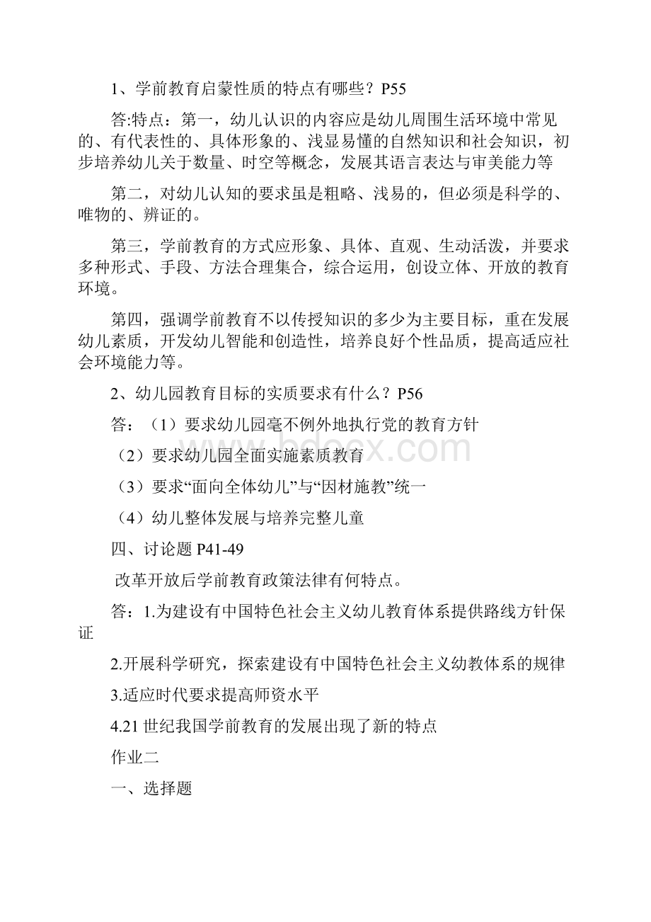 整合学前教育政策与法规答案名师精品资料Word下载.docx_第3页