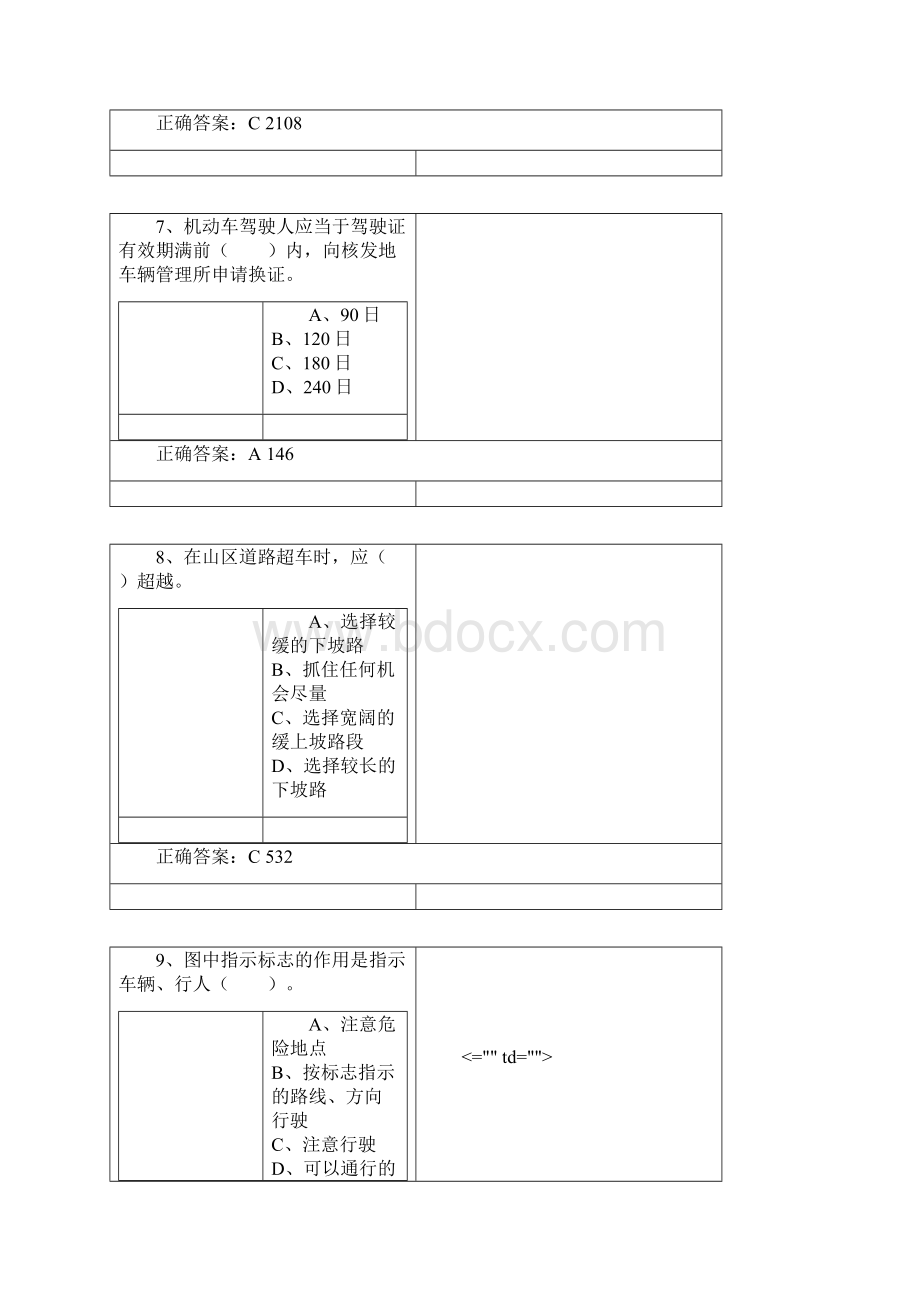 陕西省机动车驾驶人科目一试题Word文档下载推荐.docx_第3页