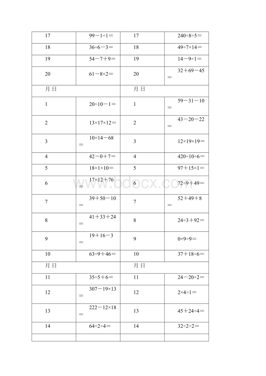 加减乘除混合运算精选1000题.docx_第3页