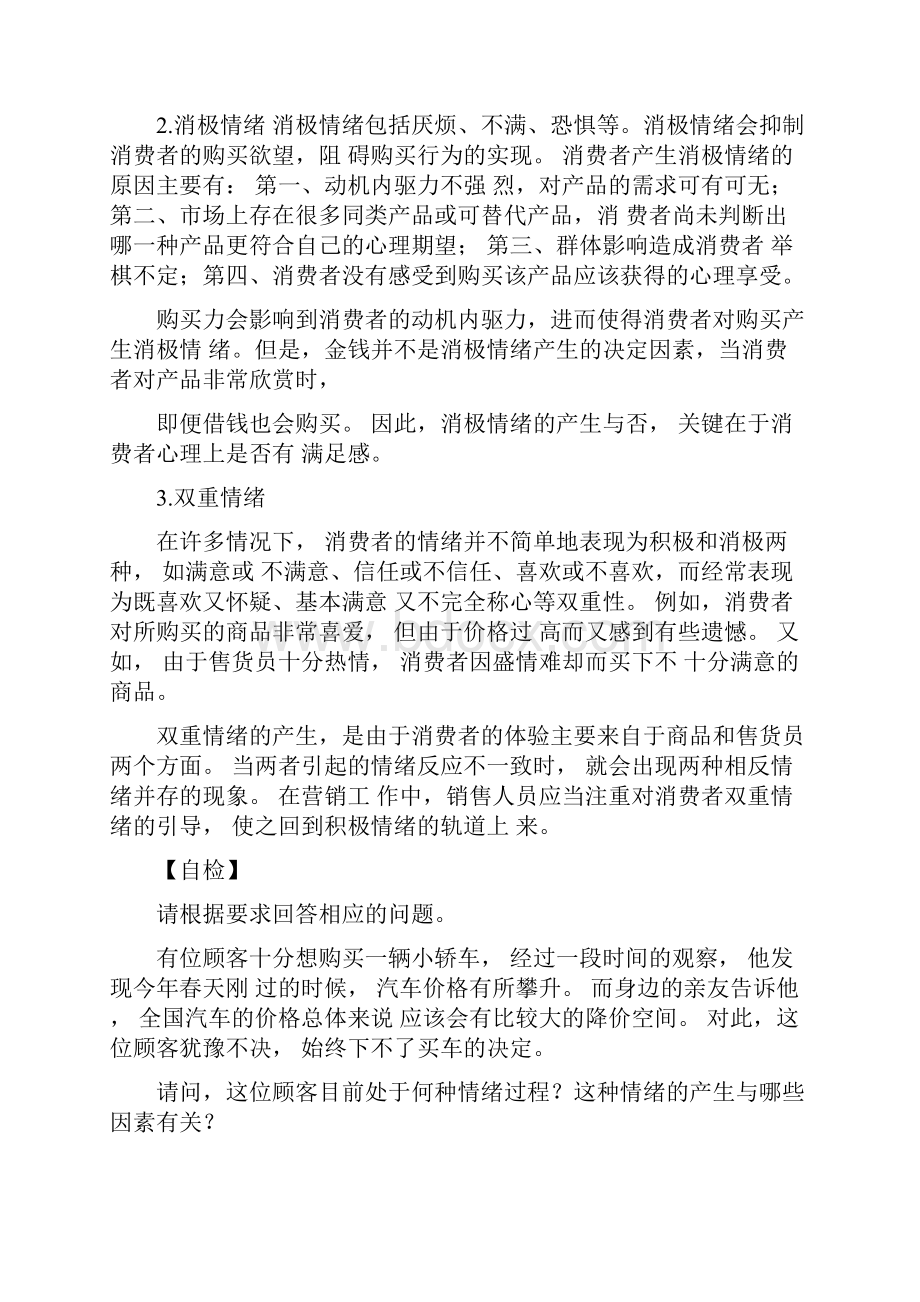 客户情绪管理十Word格式文档下载.docx_第2页