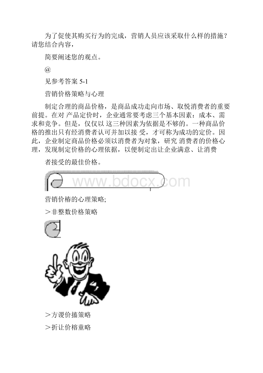 客户情绪管理十Word格式文档下载.docx_第3页