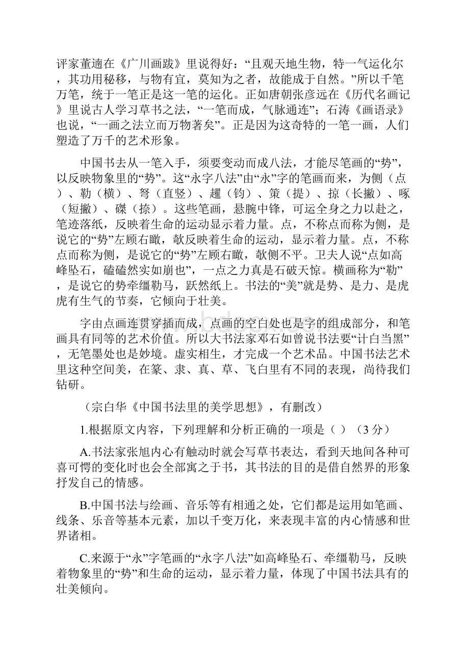 精校山东省潍坊市青州市高三第三次模拟考试语文.docx_第2页