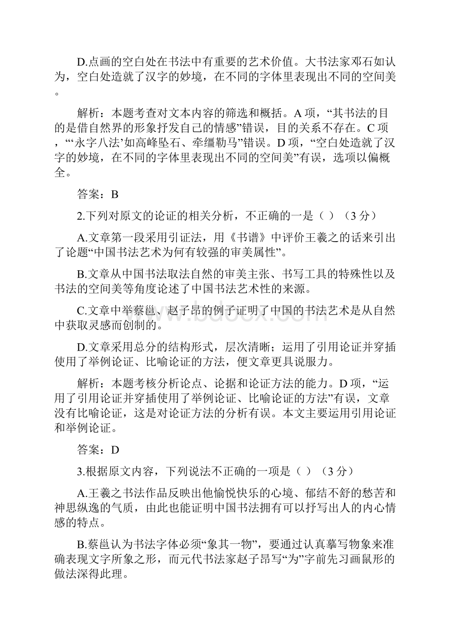 精校山东省潍坊市青州市高三第三次模拟考试语文.docx_第3页