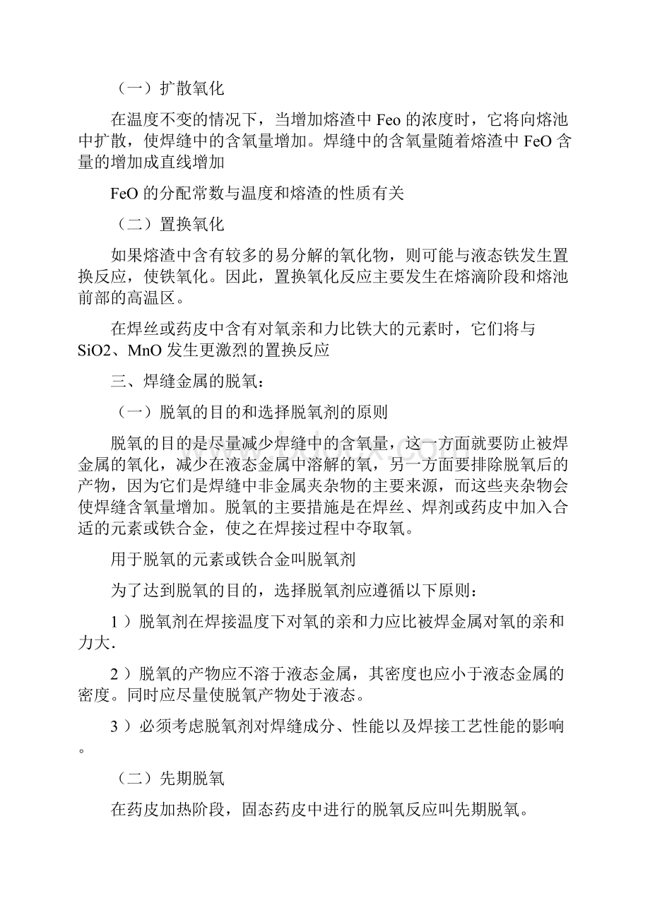 焊接冶金学考试要点.docx_第3页