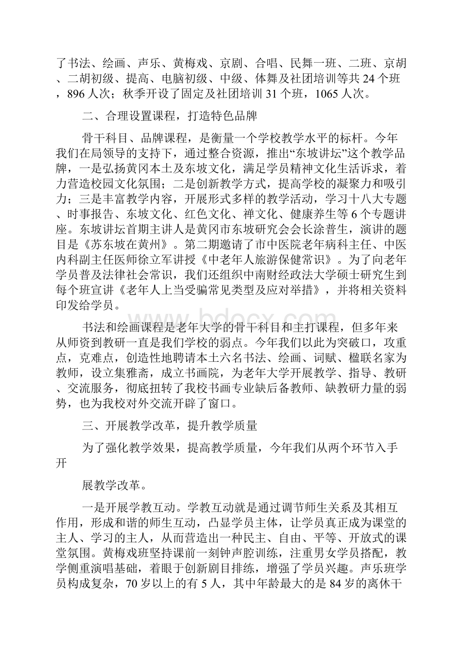 老年大学总结.docx_第2页