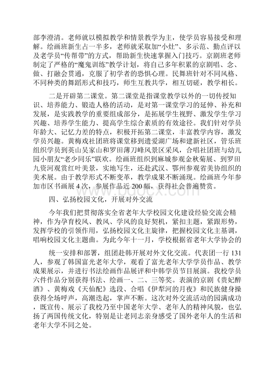 老年大学总结.docx_第3页