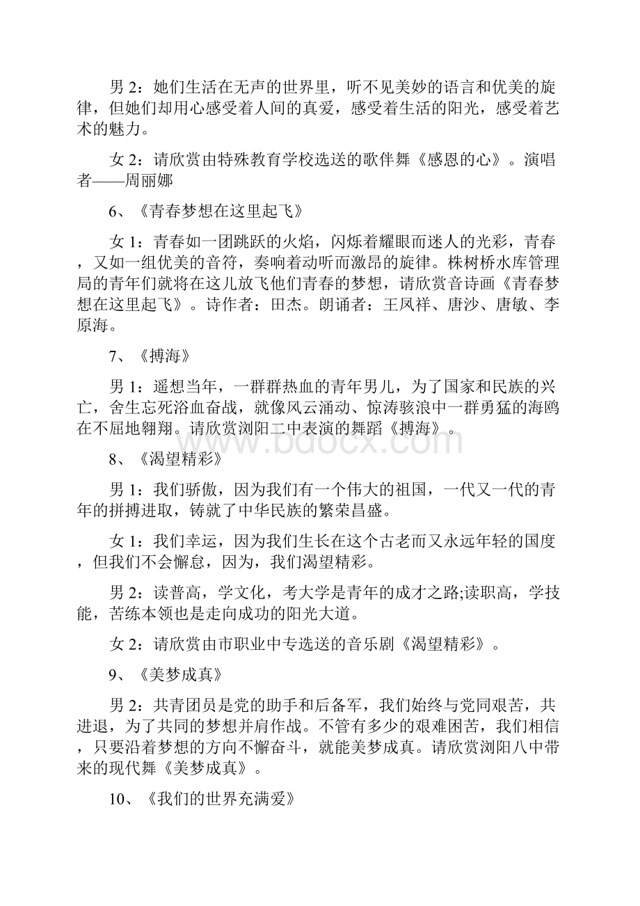 学校五四青年节晚会主持词两篇Word文件下载.docx_第3页