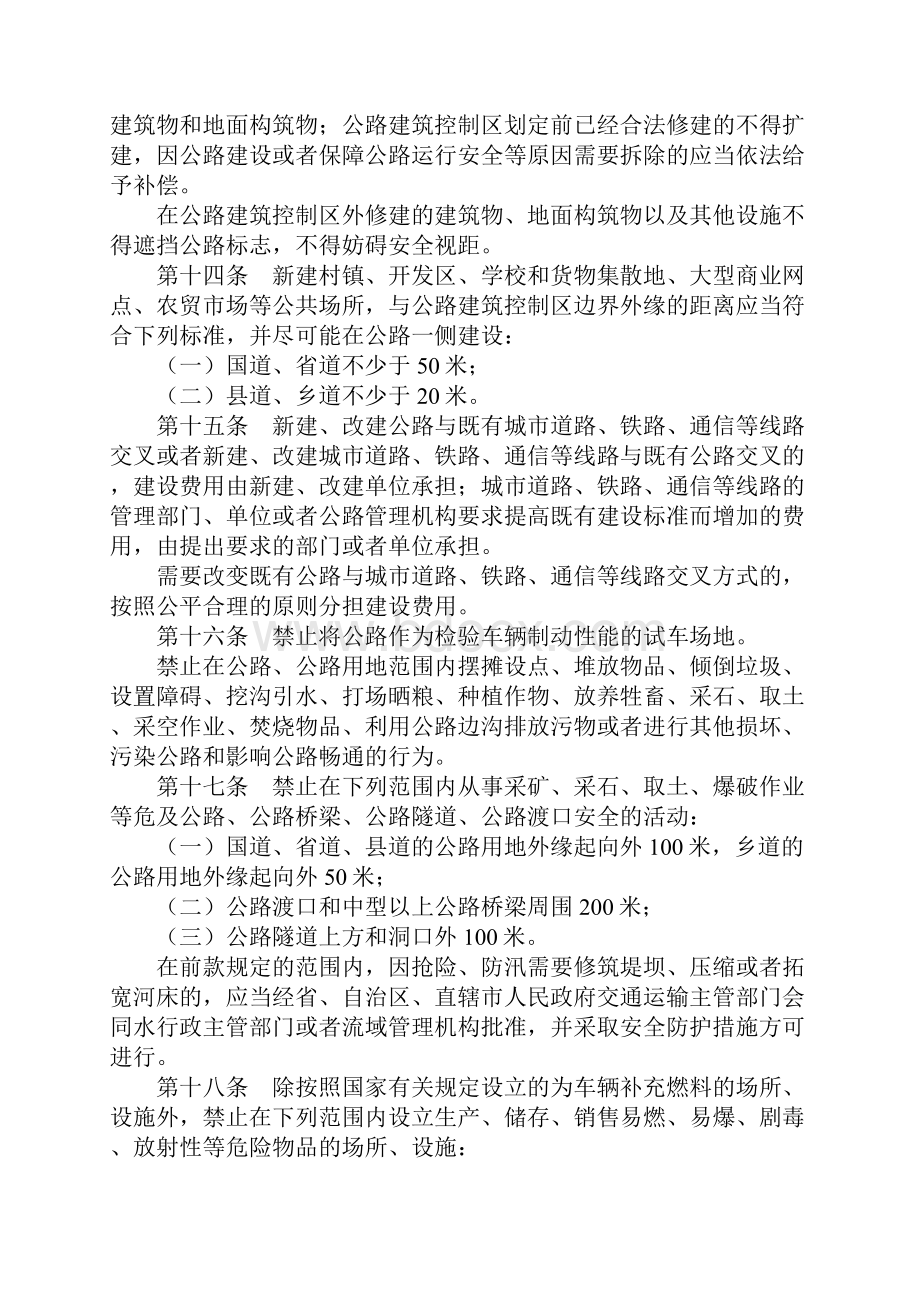 公路安全保护条例Word文件下载.docx_第3页