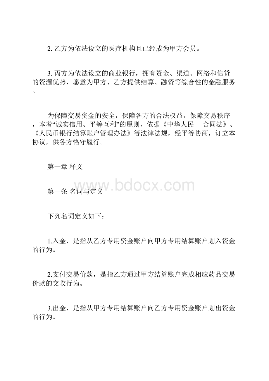 结算服务协议书范文Word文档格式.docx_第2页