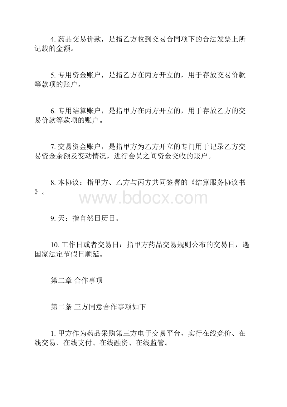 结算服务协议书范文Word文档格式.docx_第3页