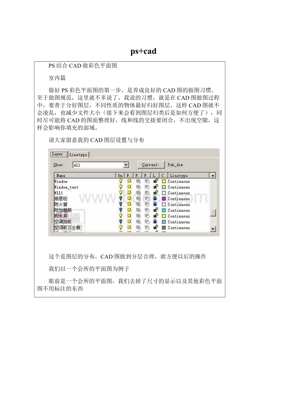 ps+cad.docx_第1页