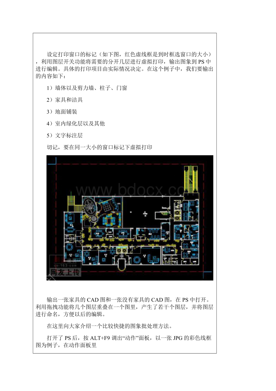 ps+cad.docx_第3页