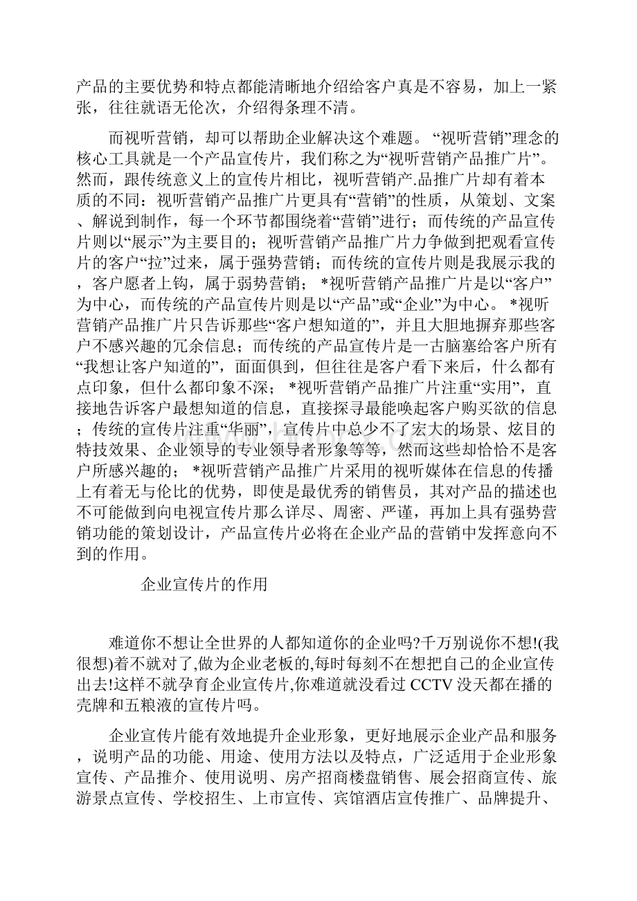 企业宣传片的意义.docx_第3页