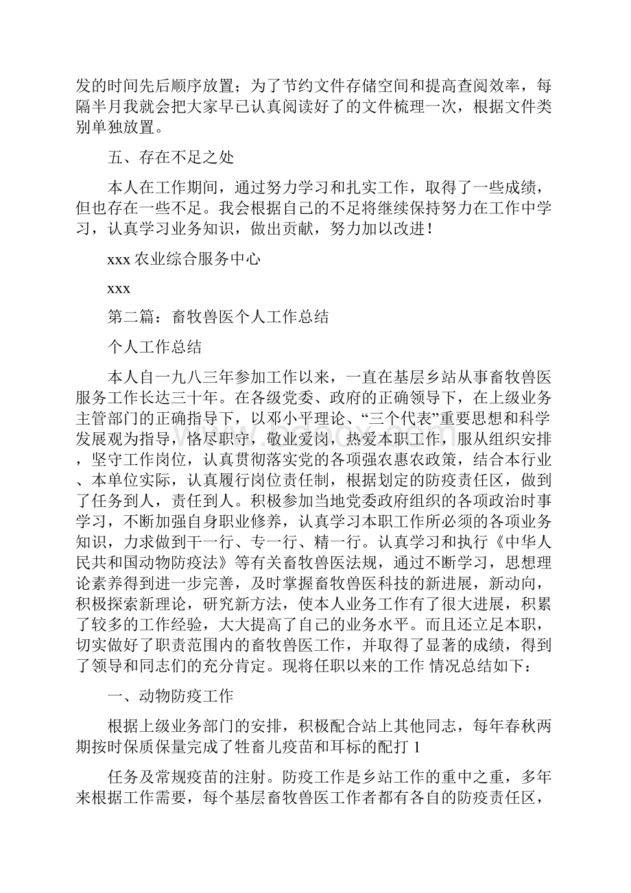 畜牧兽医年度考核个人工作总结多篇范文.docx_第2页