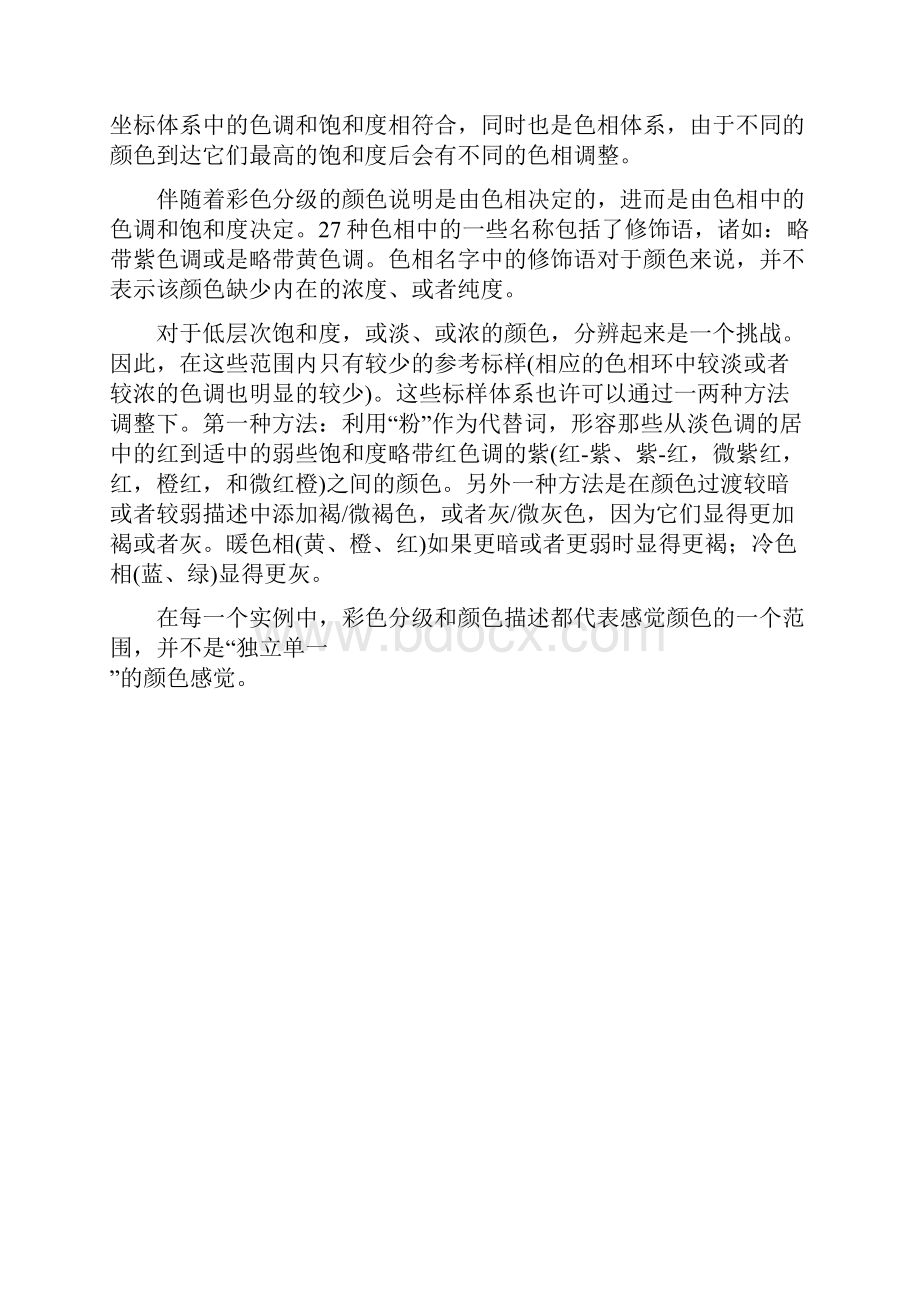 彩钻颜色参照表GIA翻译讲解Word文件下载.docx_第3页