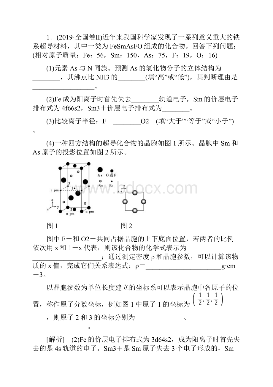 版高考化学二轮复习第1部分专题素能提升练专题13有机化学基础教案新人教版.docx_第2页