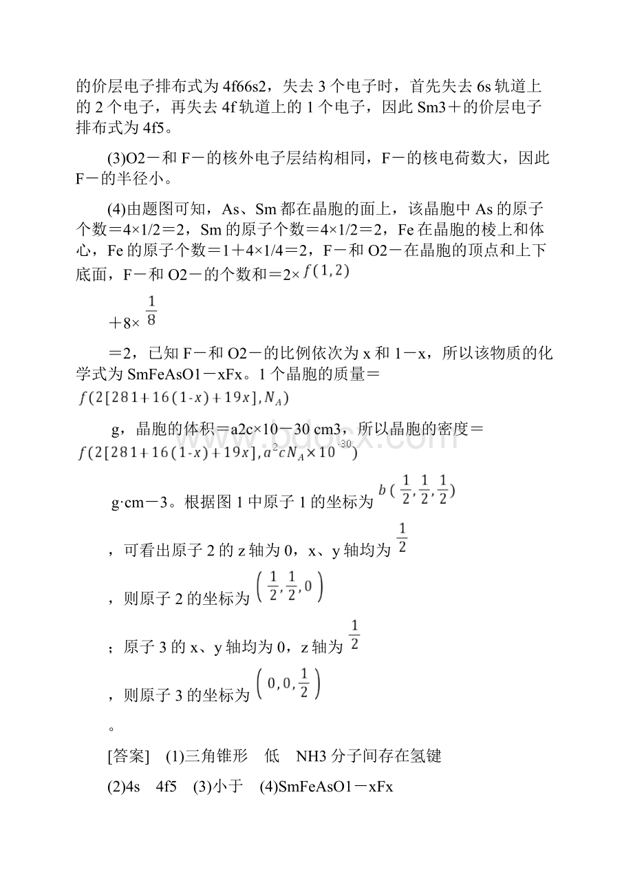 版高考化学二轮复习第1部分专题素能提升练专题13有机化学基础教案新人教版.docx_第3页