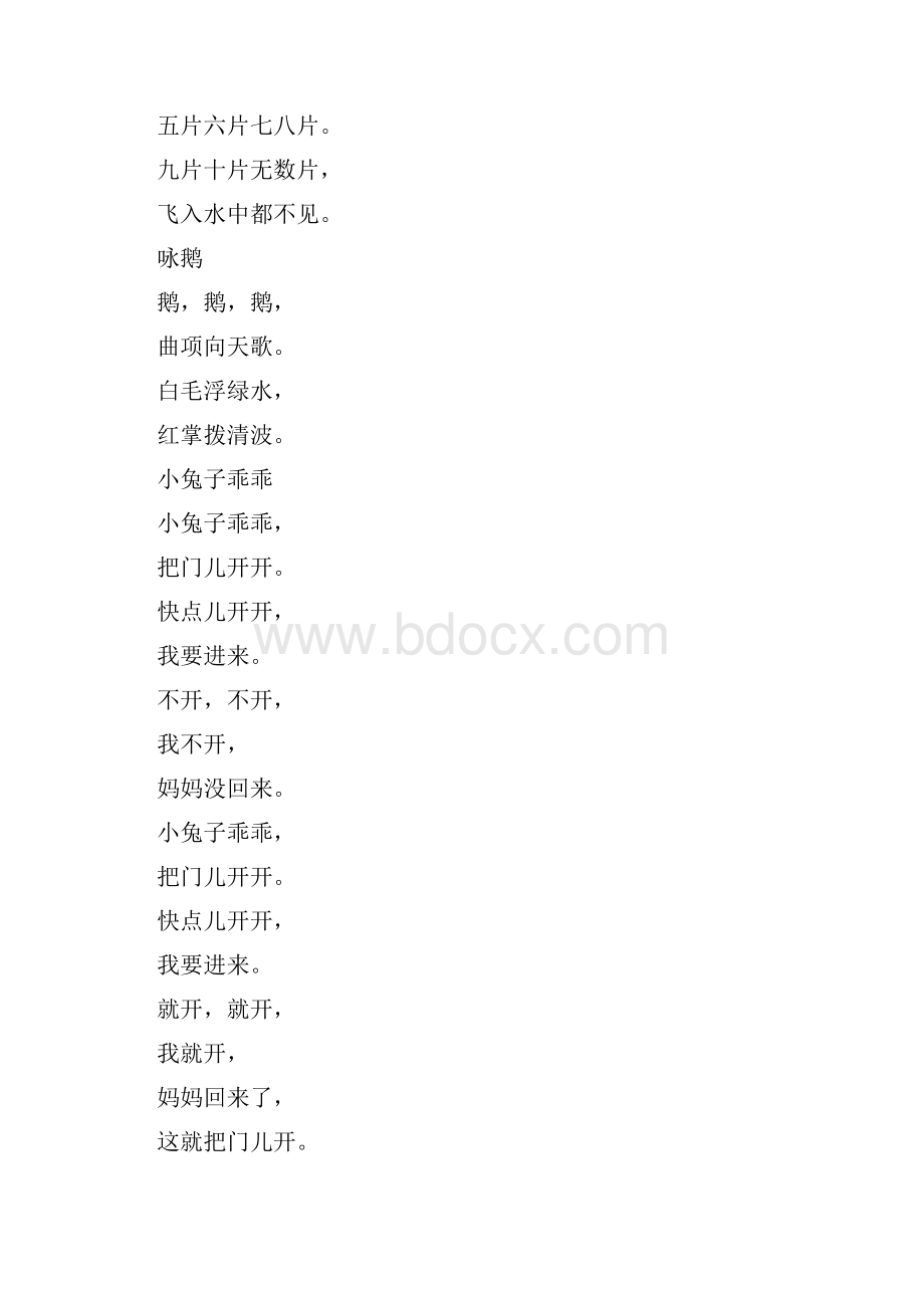 部编版小学语文一年级上册按课文内容填空练习Word格式文档下载.docx_第2页