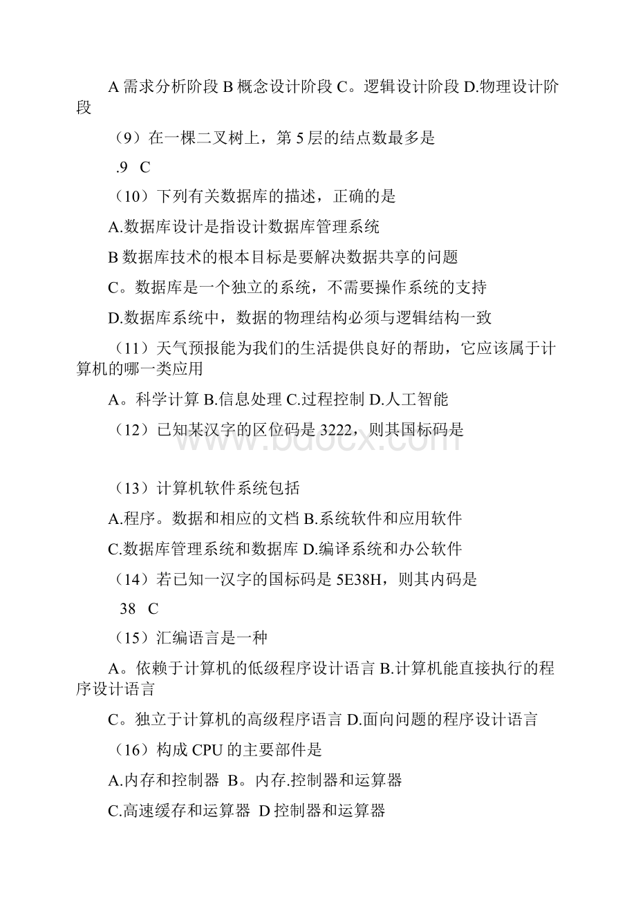 二级选择题复习及参考答案文档格式.docx_第2页