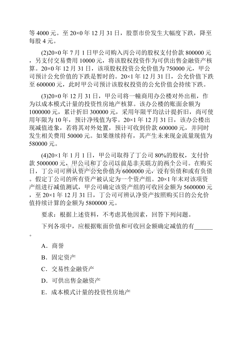 历年中级会计实务试题.docx_第2页